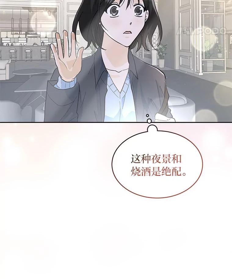 《遇见野兽》22.衣品见高下 第80页