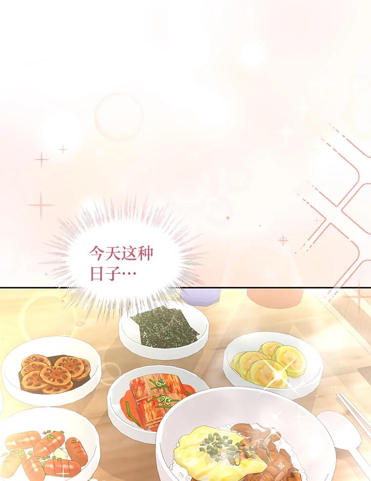 《遇见野兽》22.衣品见高下 第6页