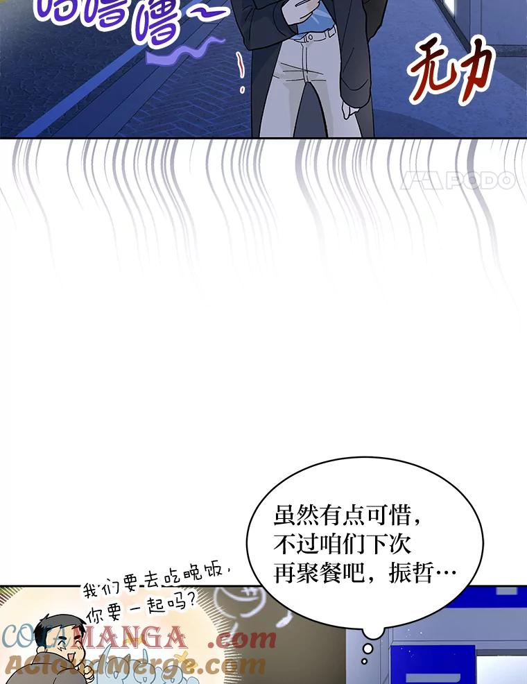 《遇见野兽》22.衣品见高下 第4页