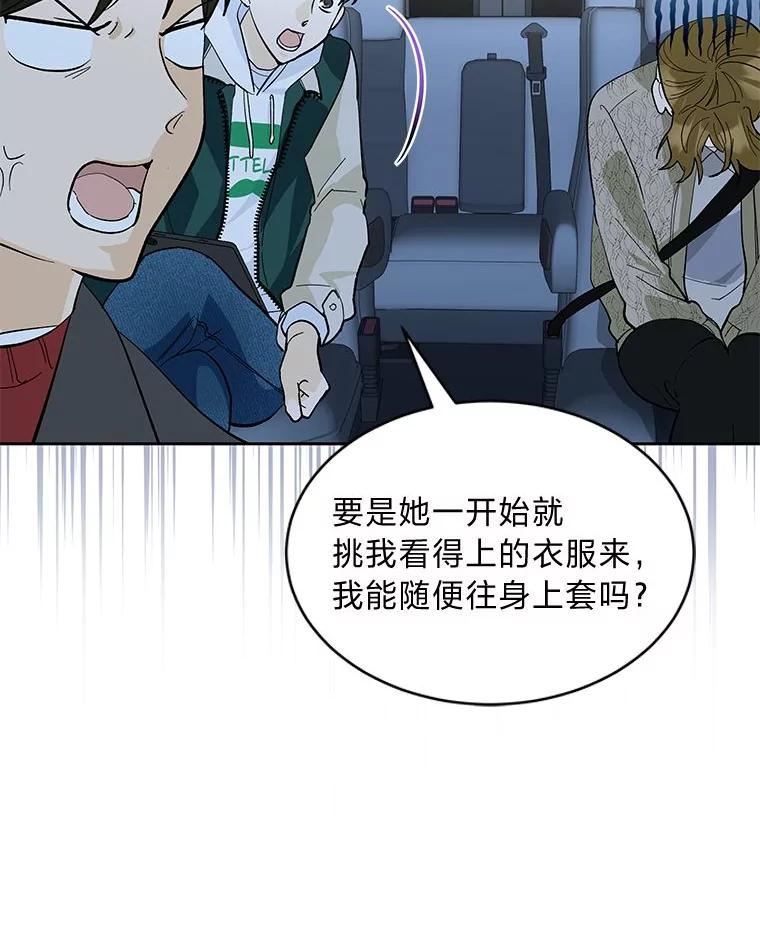 《遇见野兽》22.衣品见高下 第38页