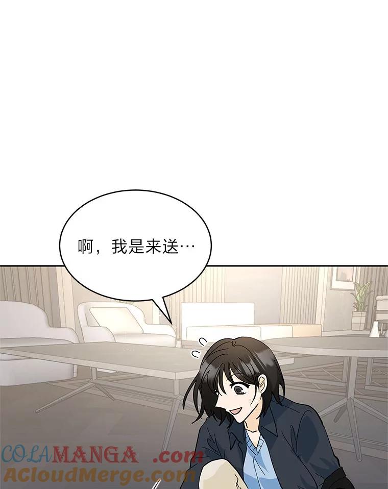 《遇见野兽》22.衣品见高下 第85页
