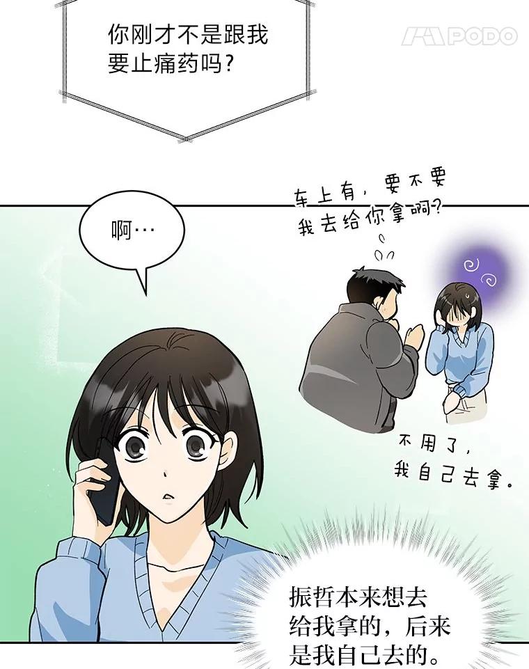 《遇见野兽》22.衣品见高下 第56页