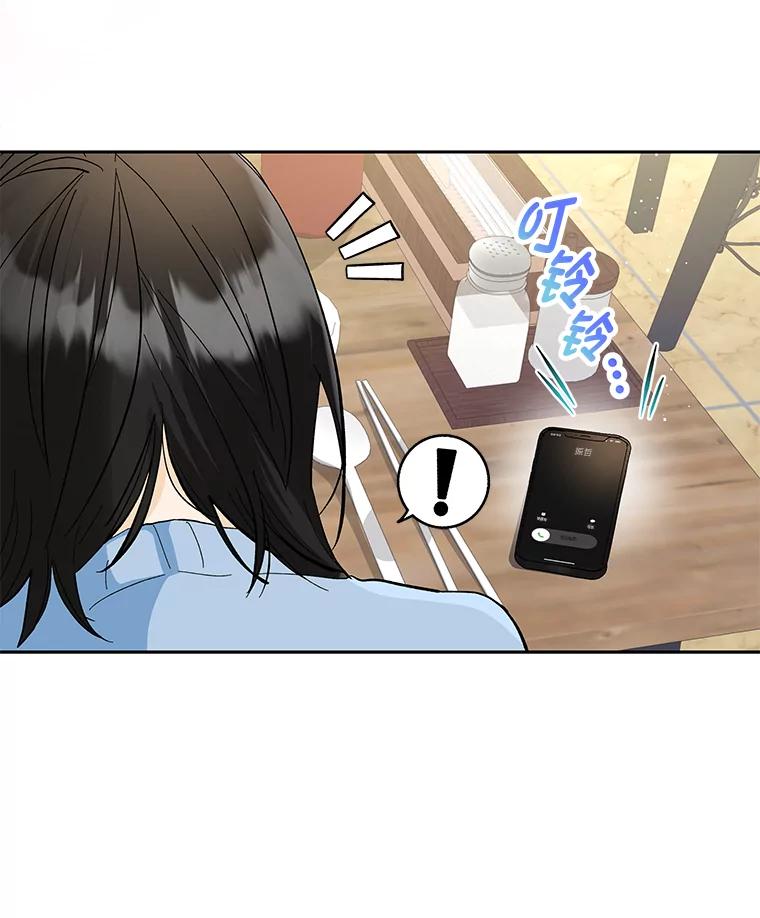 《遇见野兽》22.衣品见高下 第53页