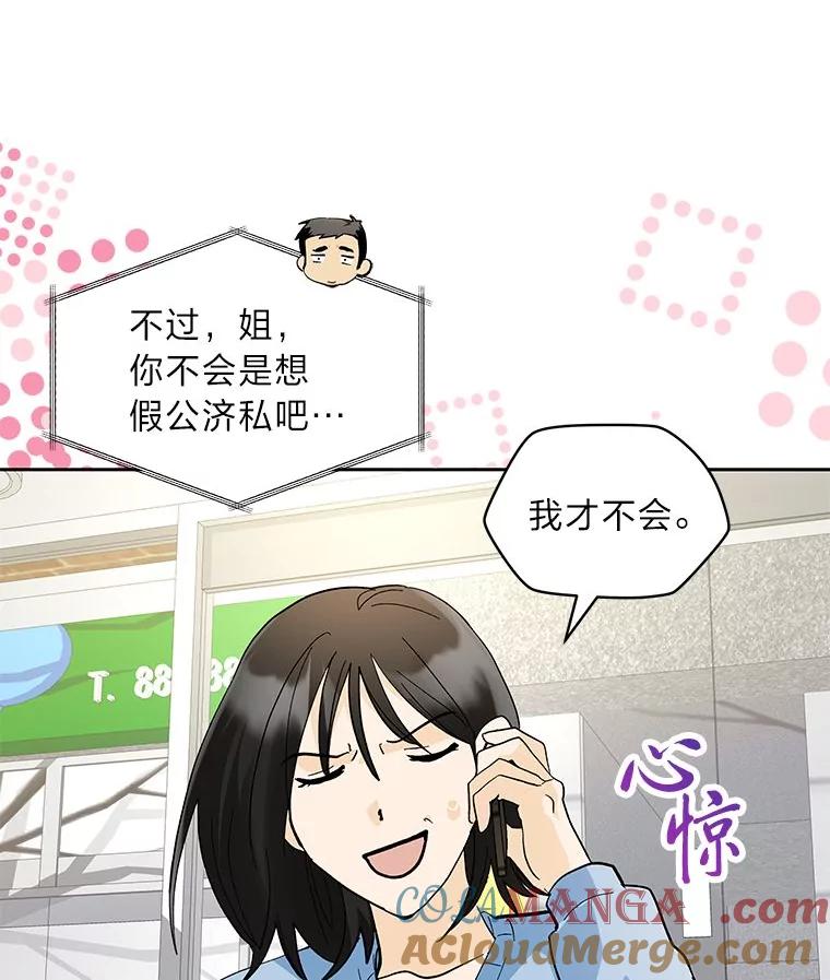 《遇见野兽》22.衣品见高下 第70页