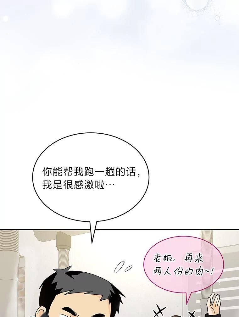 《遇见野兽》22.衣品见高下 第66页