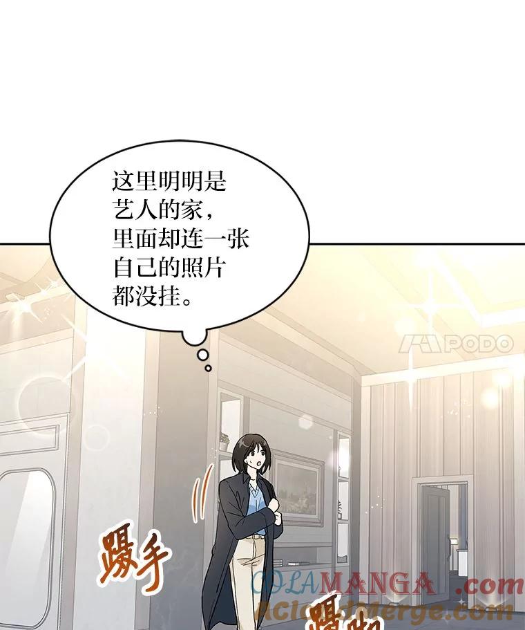 《遇见野兽》22.衣品见高下 第76页