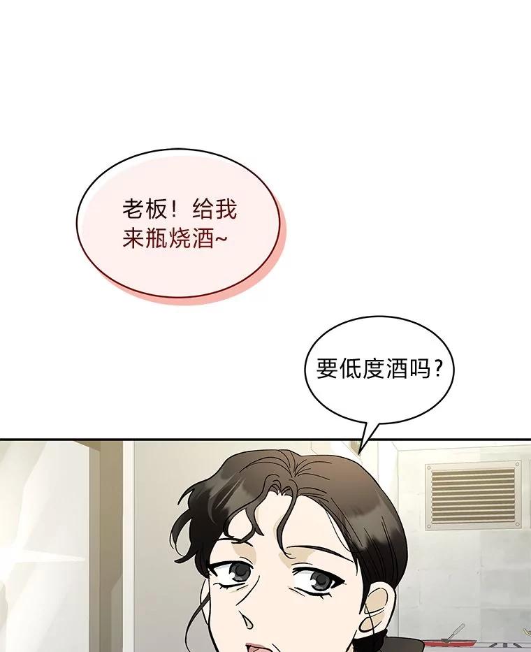 《遇见野兽》22.衣品见高下 第9页