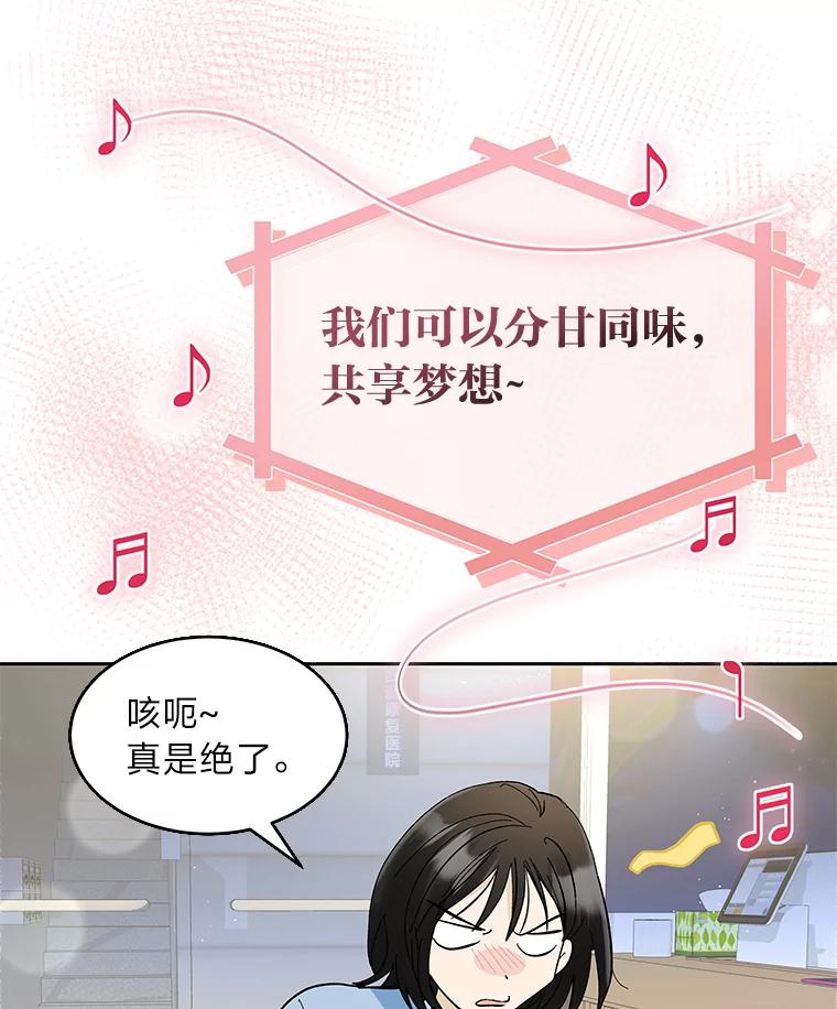 《遇见野兽》22.衣品见高下 第51页