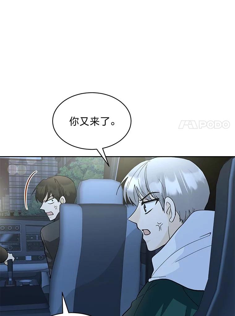 《遇见野兽》22.衣品见高下 第42页