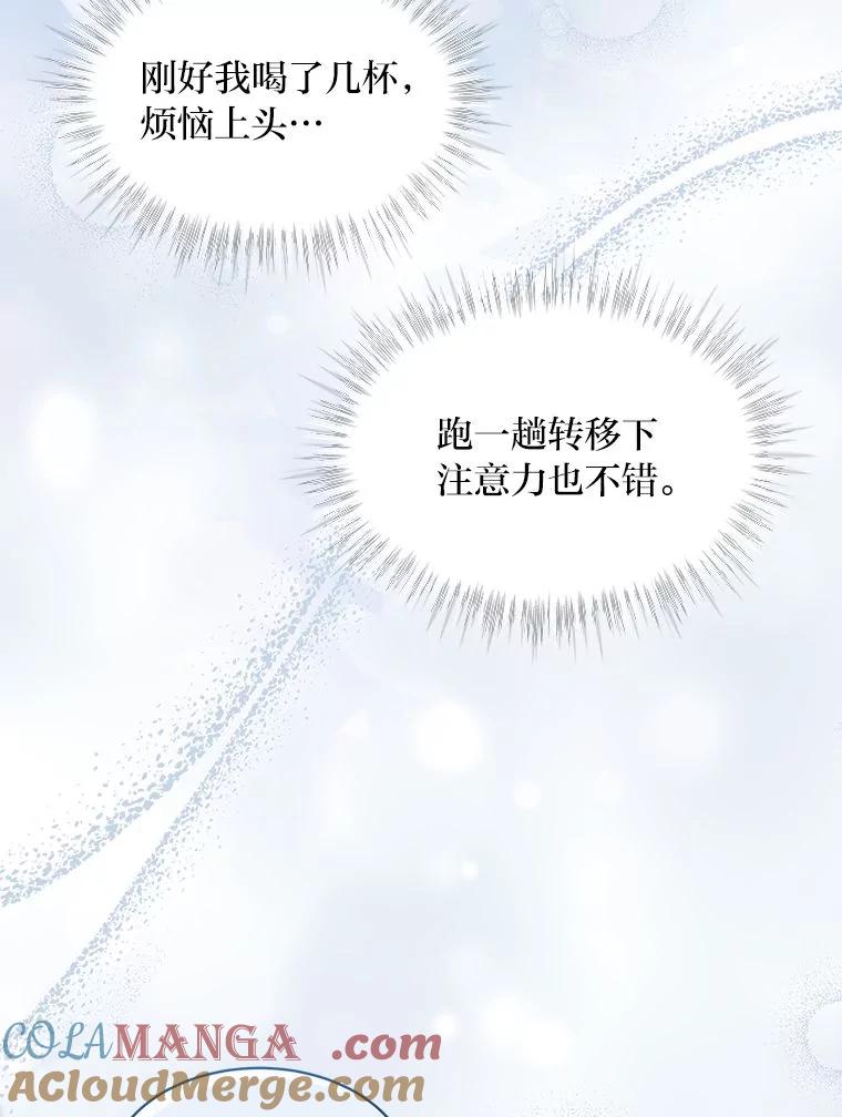 《遇见野兽》22.衣品见高下 第64页