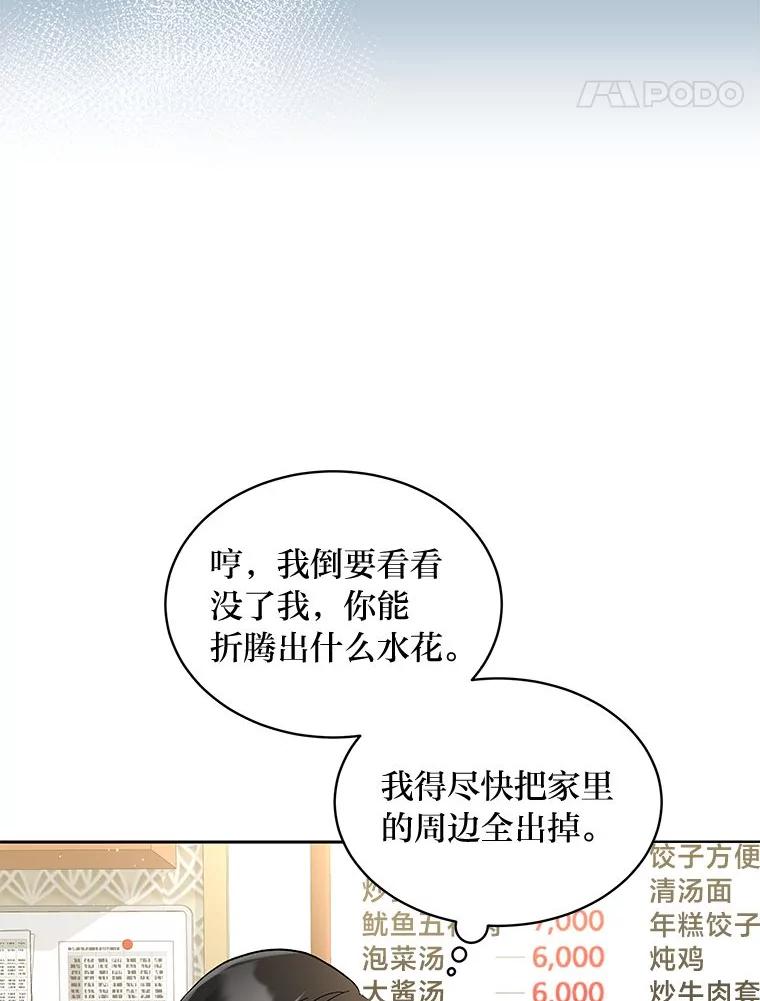 《遇见野兽》22.衣品见高下 第21页