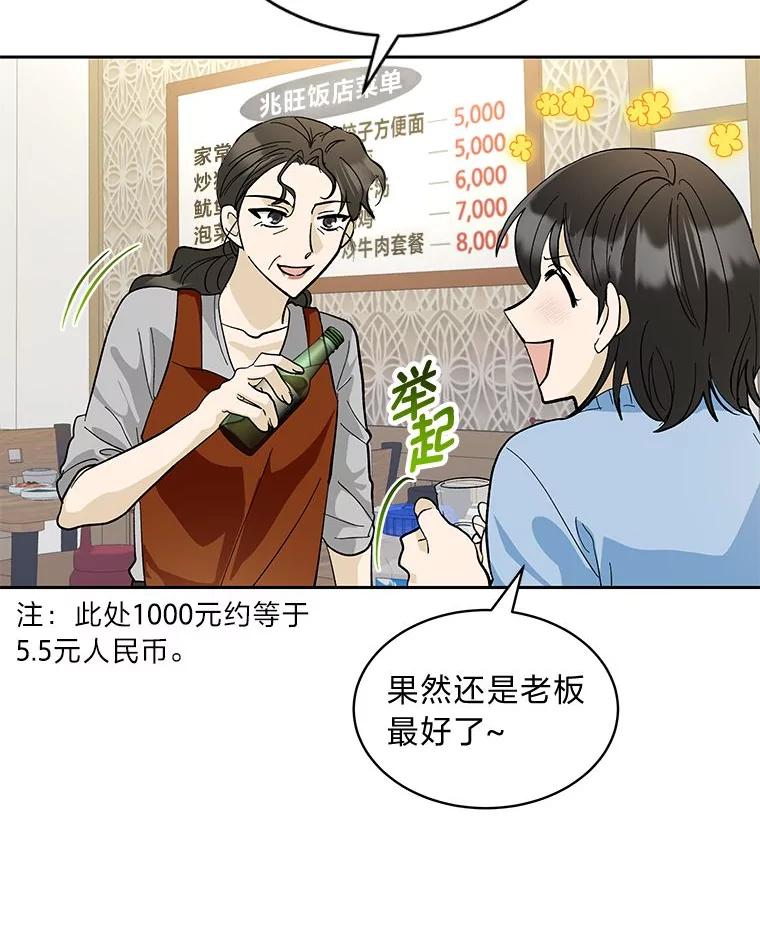 《遇见野兽》22.衣品见高下 第11页