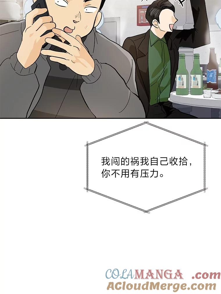 《遇见野兽》22.衣品见高下 第67页