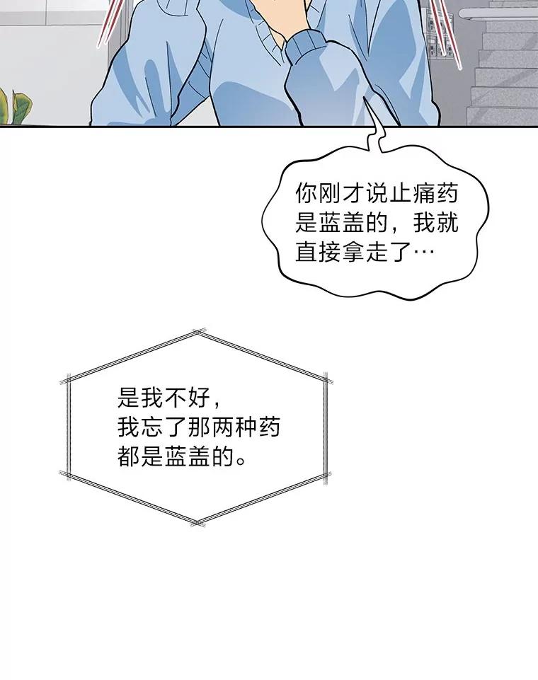 《遇见野兽》22.衣品见高下 第60页