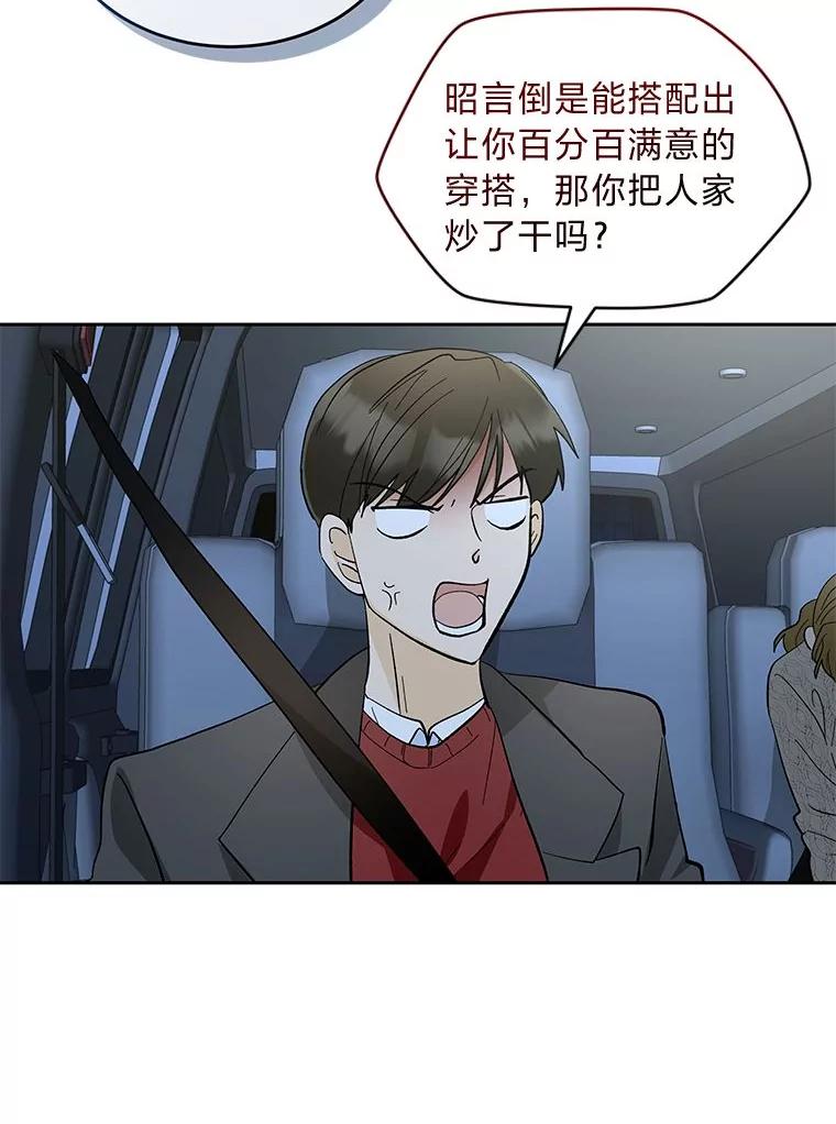 《遇见野兽》22.衣品见高下 第41页