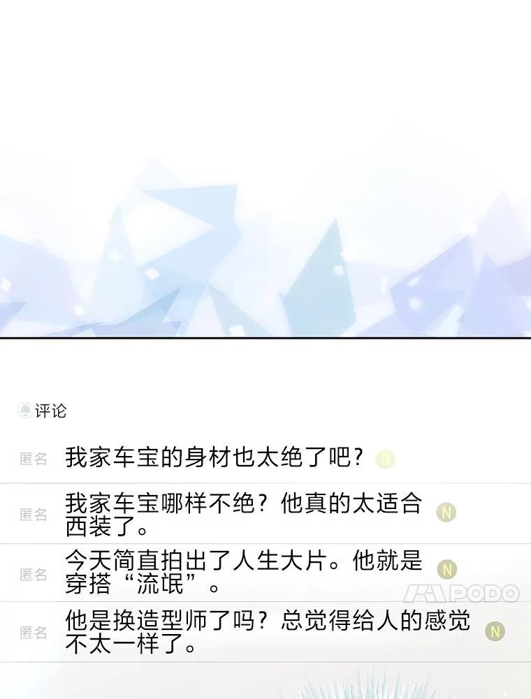 《遇见野兽》22.衣品见高下 第17页