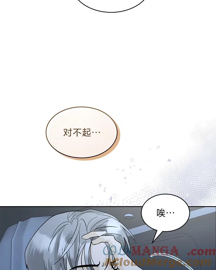 《遇见野兽》22.衣品见高下 第34页