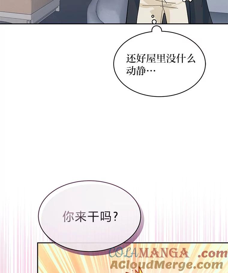 《遇见野兽》22.衣品见高下 第82页