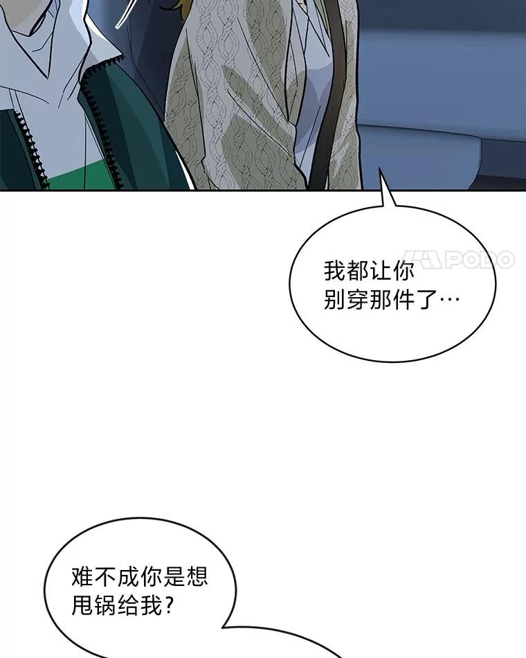 《遇见野兽》22.衣品见高下 第32页