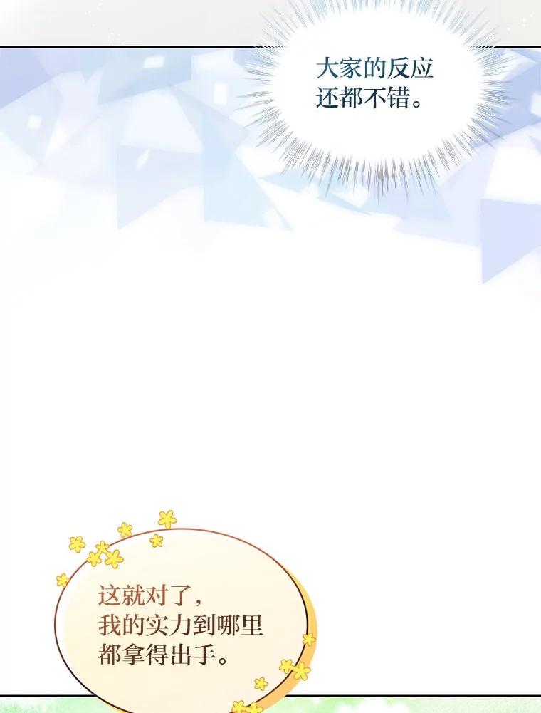《遇见野兽》22.衣品见高下 第18页