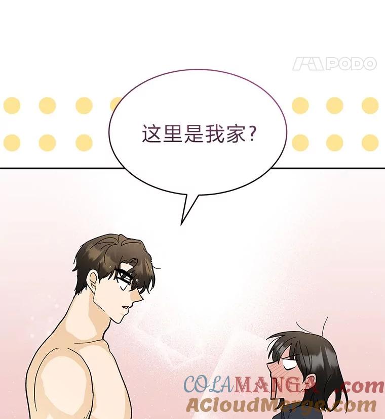 《遇见野兽》22.衣品见高下 第94页