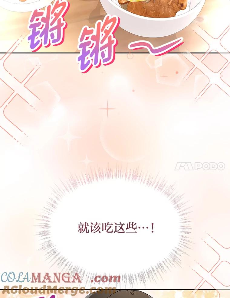 《遇见野兽》22.衣品见高下 第7页