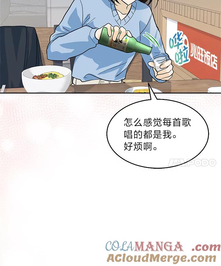 《遇见野兽》22.衣品见高下 第52页