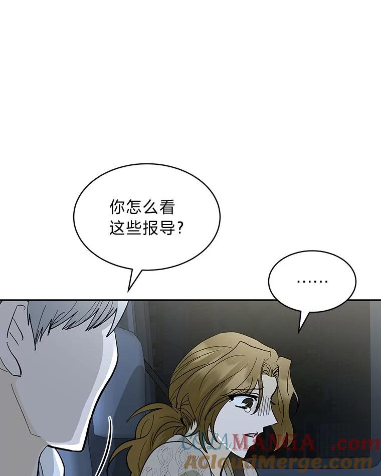 《遇见野兽》22.衣品见高下 第31页