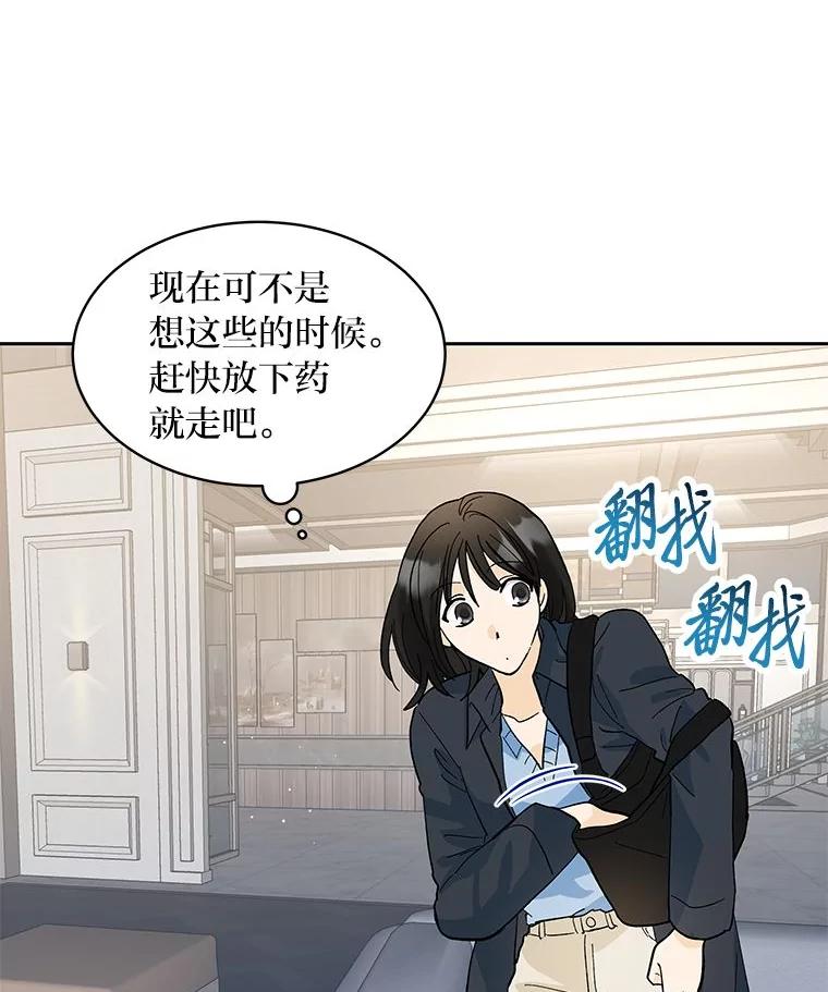 《遇见野兽》22.衣品见高下 第81页