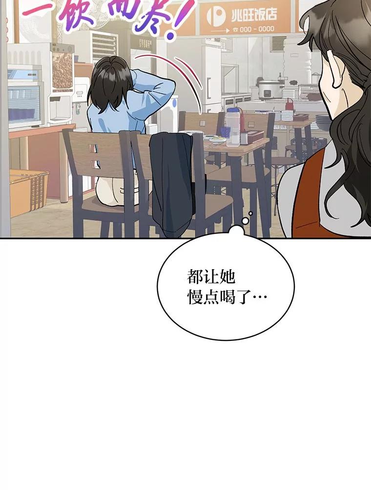 《遇见野兽》22.衣品见高下 第23页