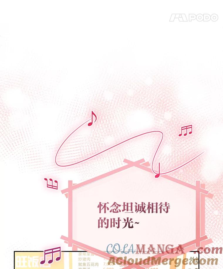 《遇见野兽》22.衣品见高下 第49页