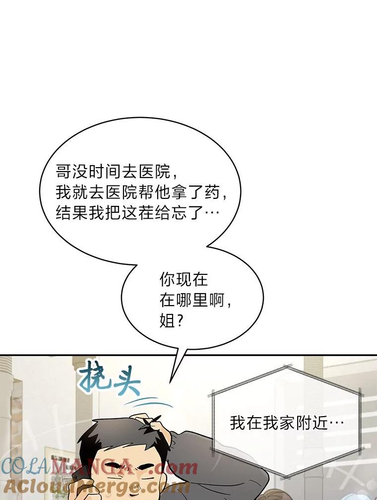 《遇见野兽》22.衣品见高下 第61页