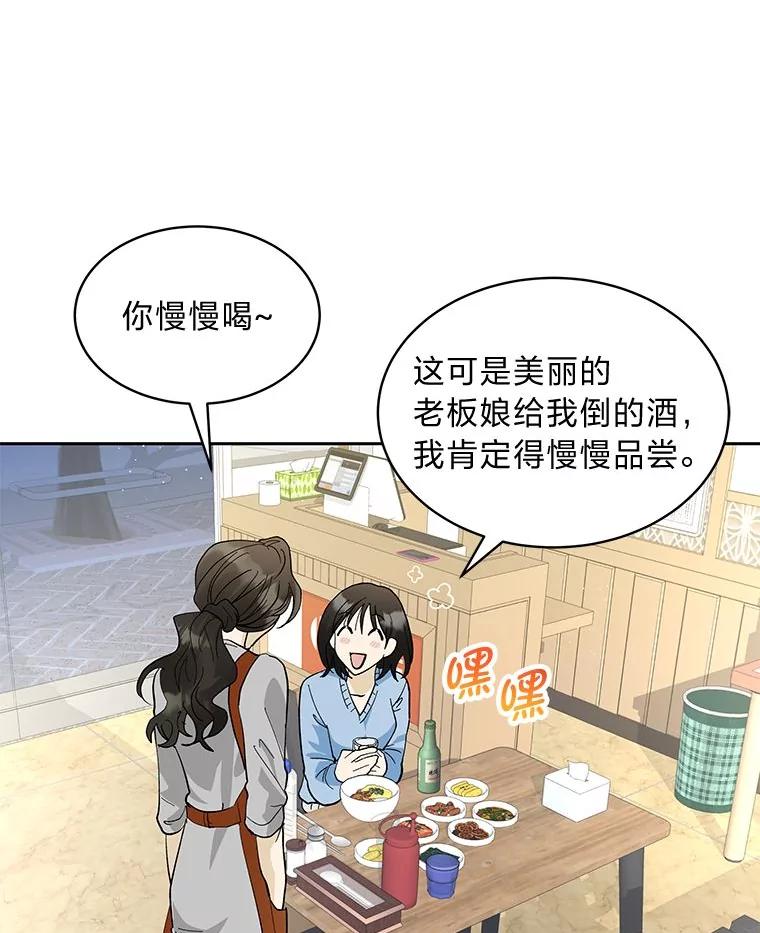 《遇见野兽》22.衣品见高下 第12页