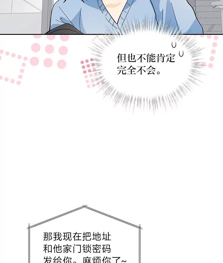 《遇见野兽》22.衣品见高下 第71页