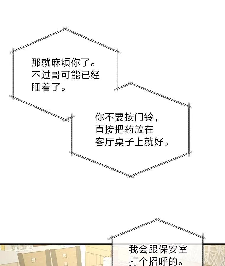《遇见野兽》22.衣品见高下 第68页
