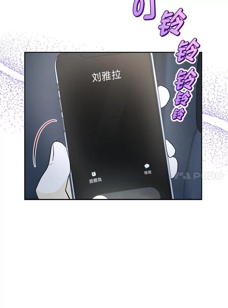 《遇见野兽》22.衣品见高下 第45页