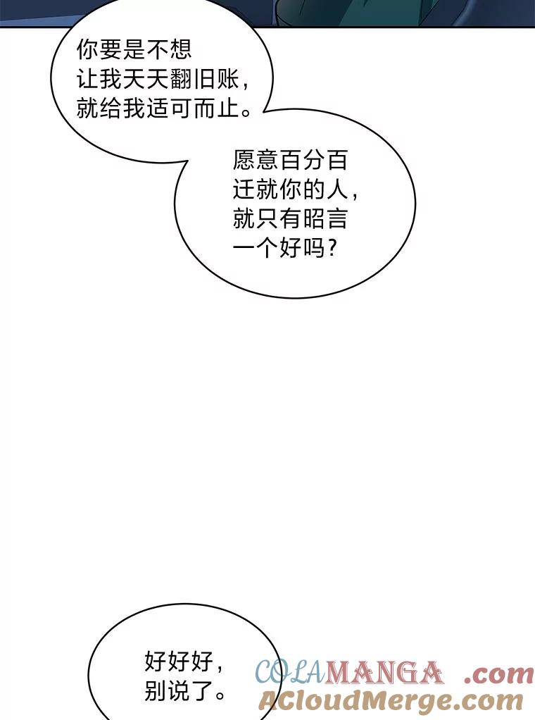 《遇见野兽》22.衣品见高下 第43页