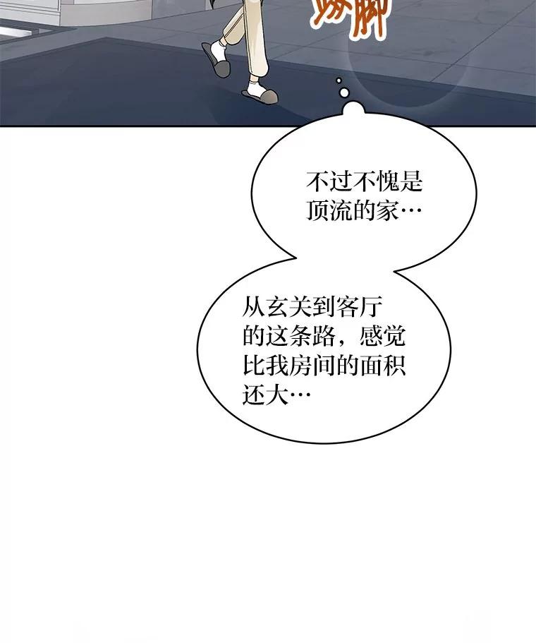 《遇见野兽》22.衣品见高下 第77页