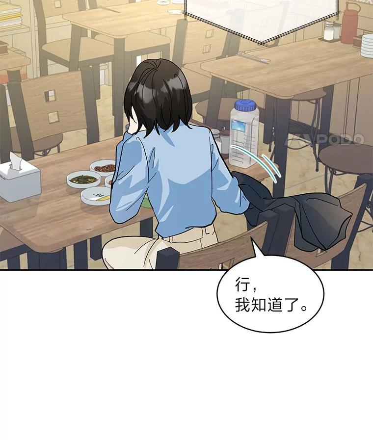 《遇见野兽》22.衣品见高下 第69页