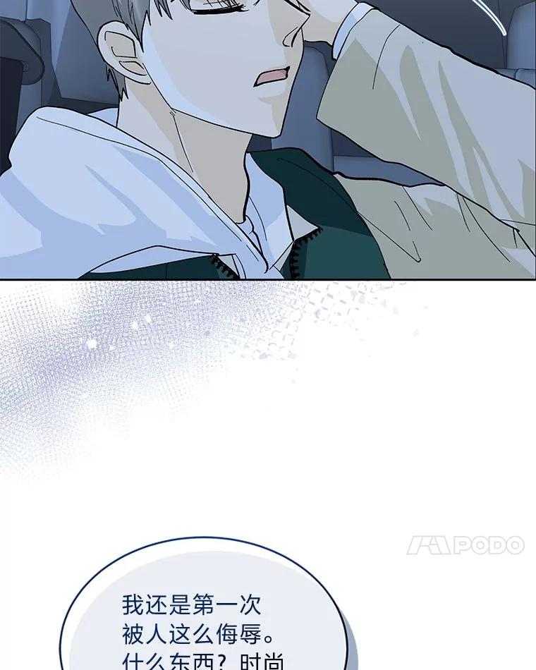 《遇见野兽》22.衣品见高下 第35页