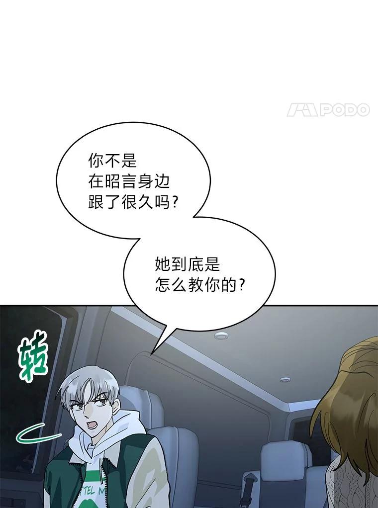 《遇见野兽》22.衣品见高下 第39页