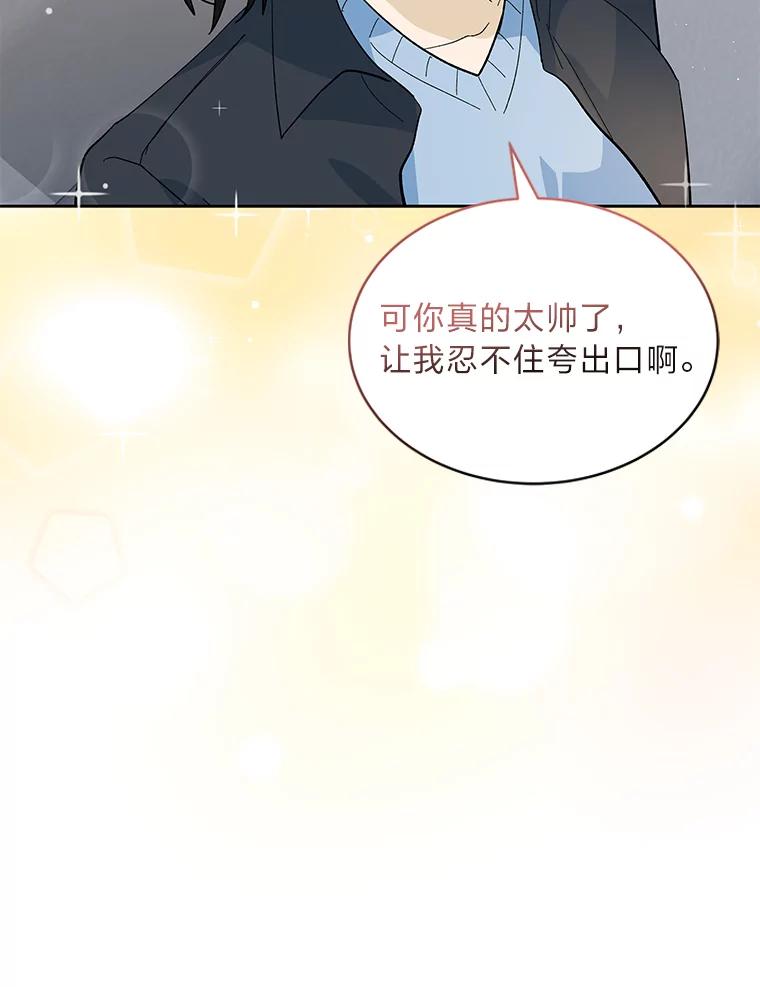 《遇见野兽》23.猛女救帅哥 第74页