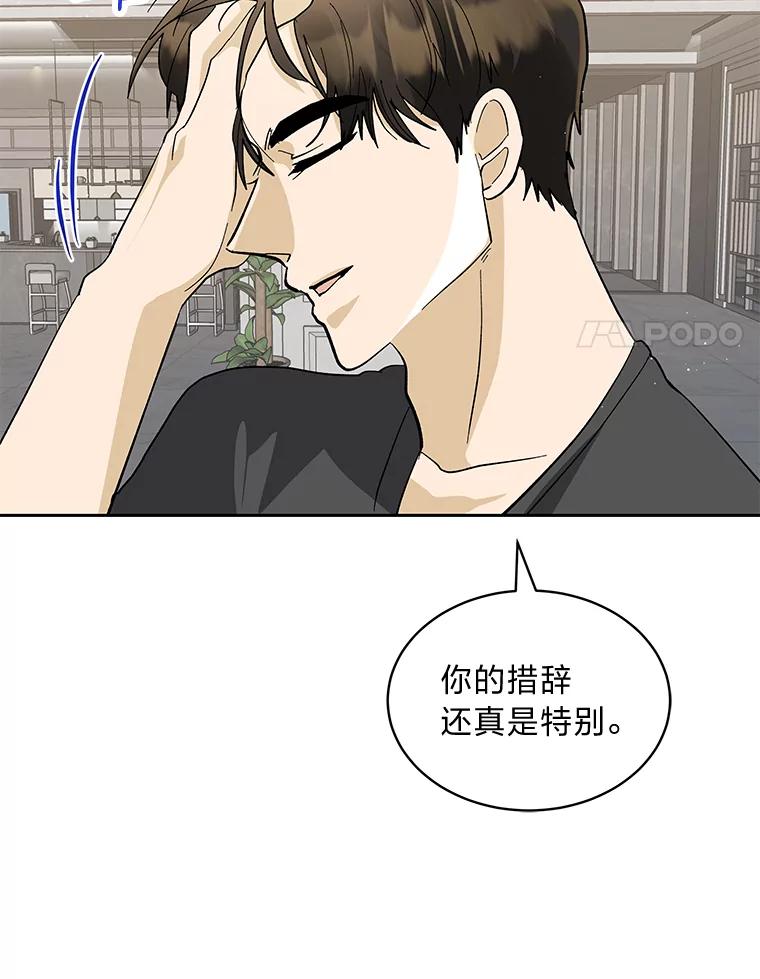 《遇见野兽》23.猛女救帅哥 第72页