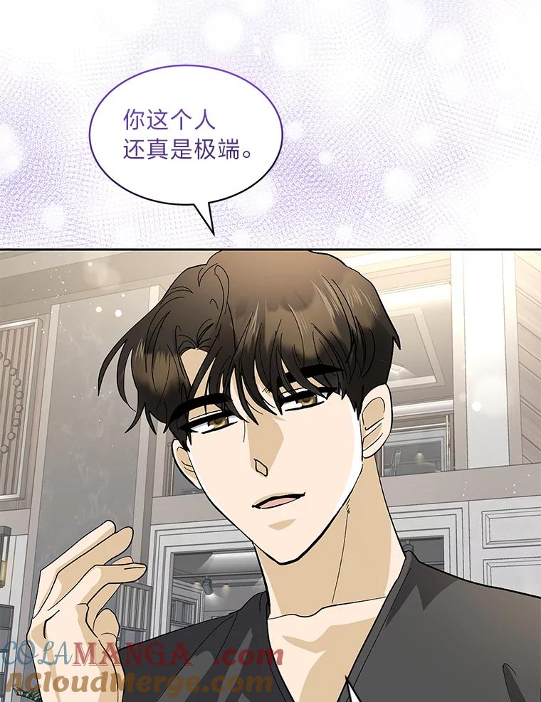 《遇见野兽》23.猛女救帅哥 第76页