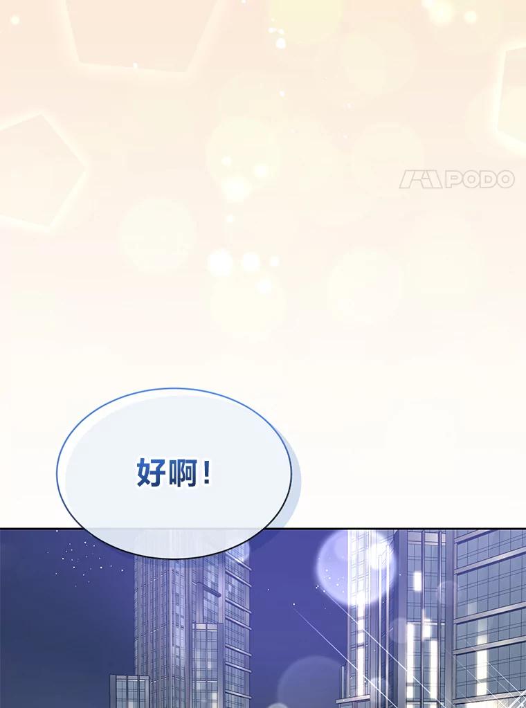 《遇见野兽》23.猛女救帅哥 第92页