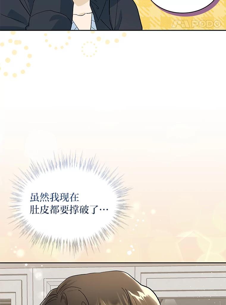 《遇见野兽》23.猛女救帅哥 第89页