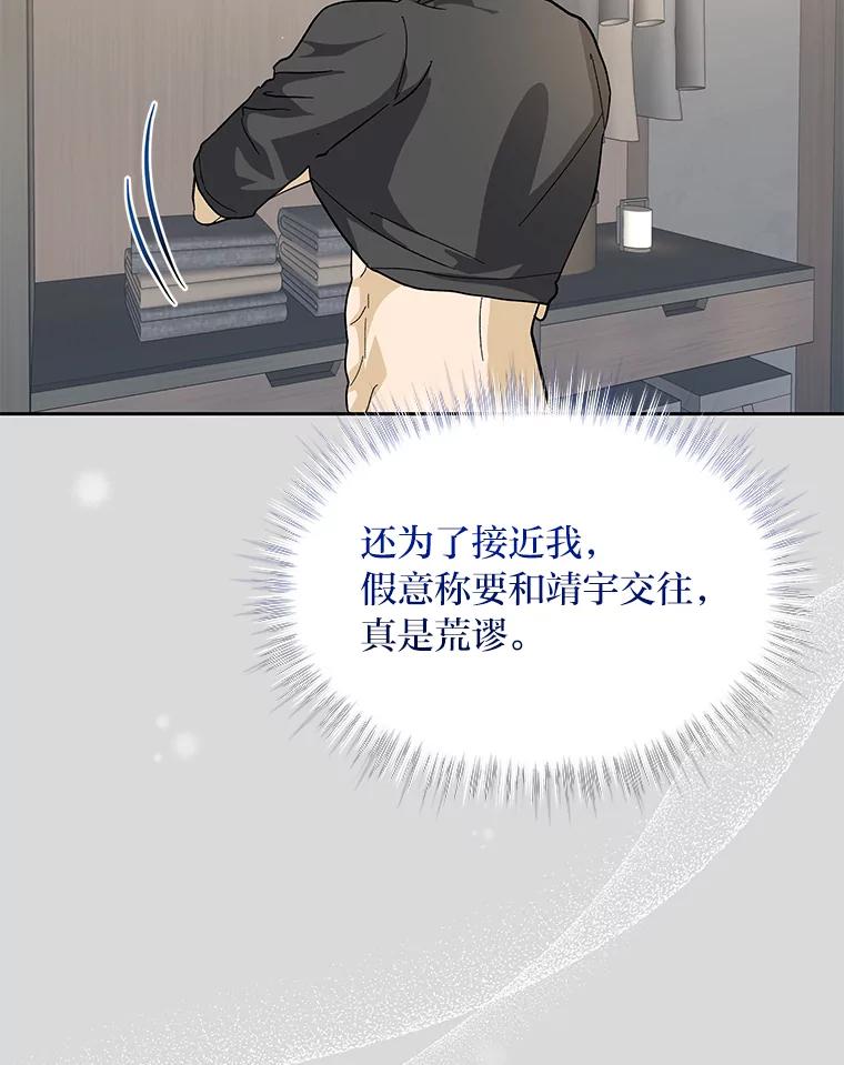 《遇见野兽》23.猛女救帅哥 第30页