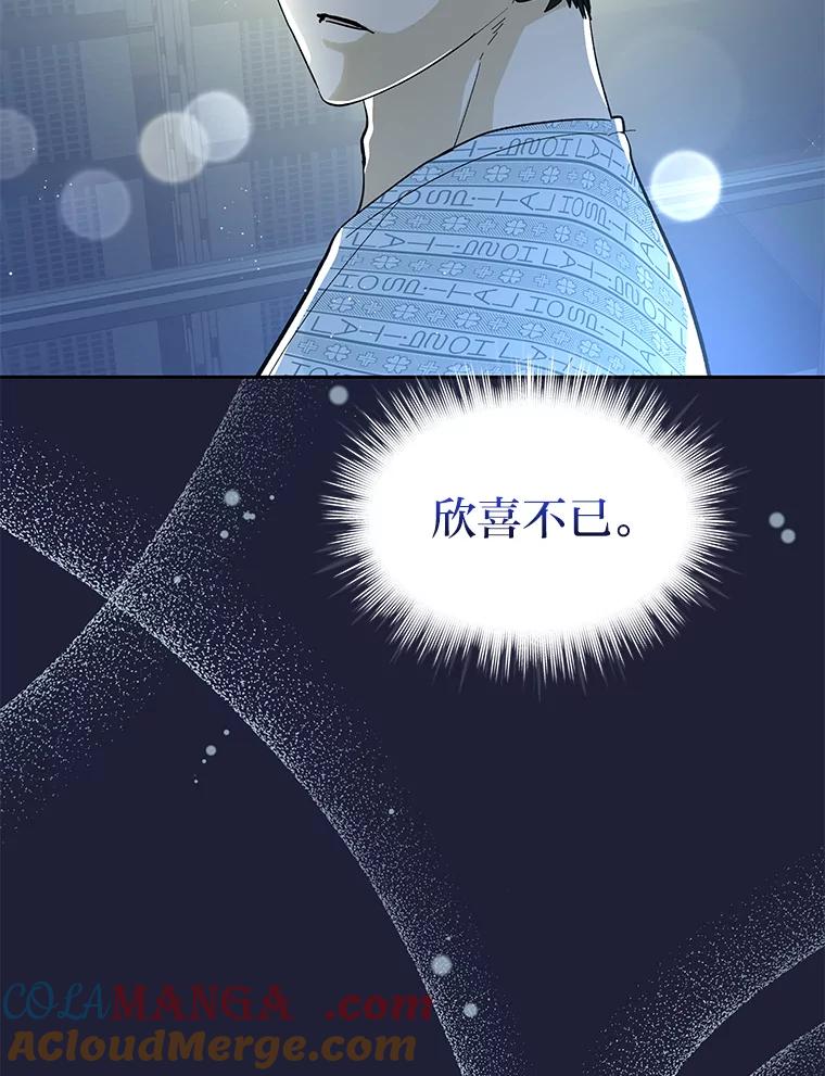 《遇见野兽》23.猛女救帅哥 第58页