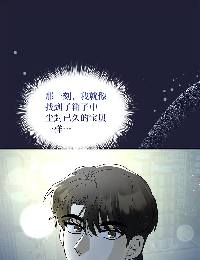 《遇见野兽》23.猛女救帅哥 第57页