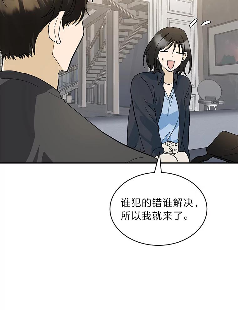 《遇见野兽》23.猛女救帅哥 第80页